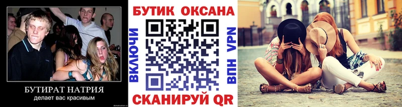 БУТИРАТ 99%  Купить  Рубцовск 